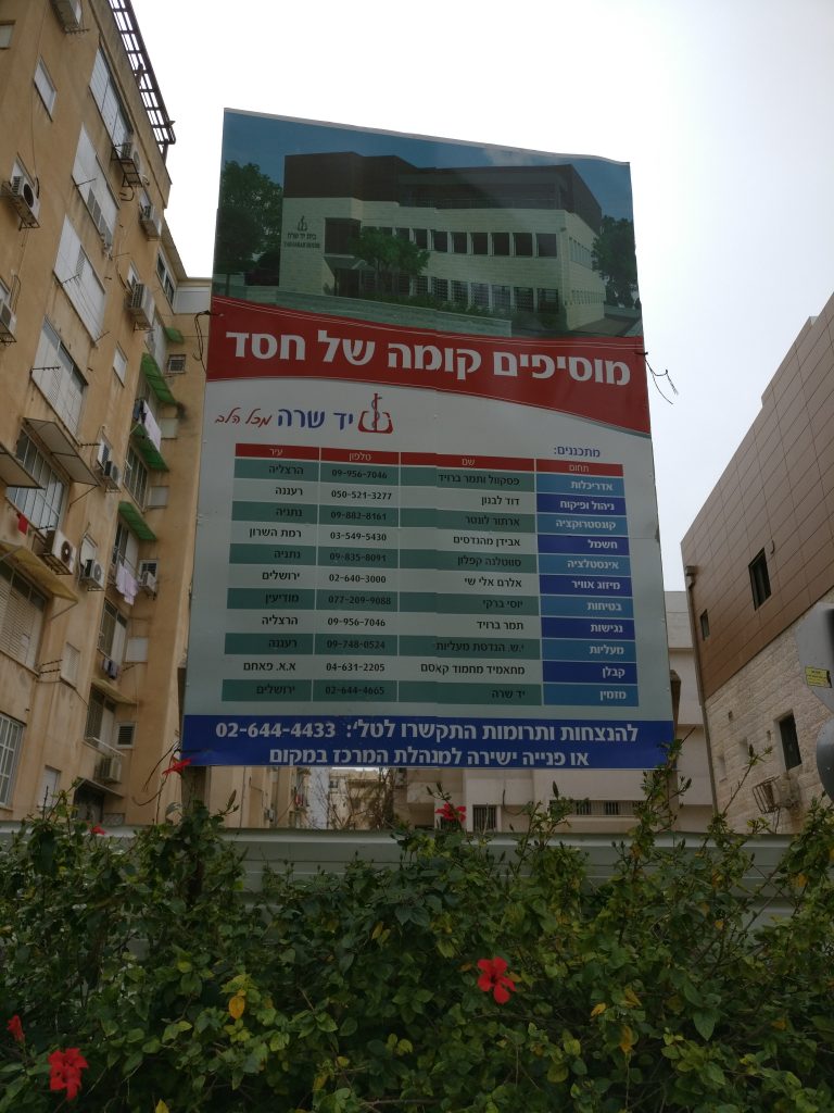 יד שרה נתניה