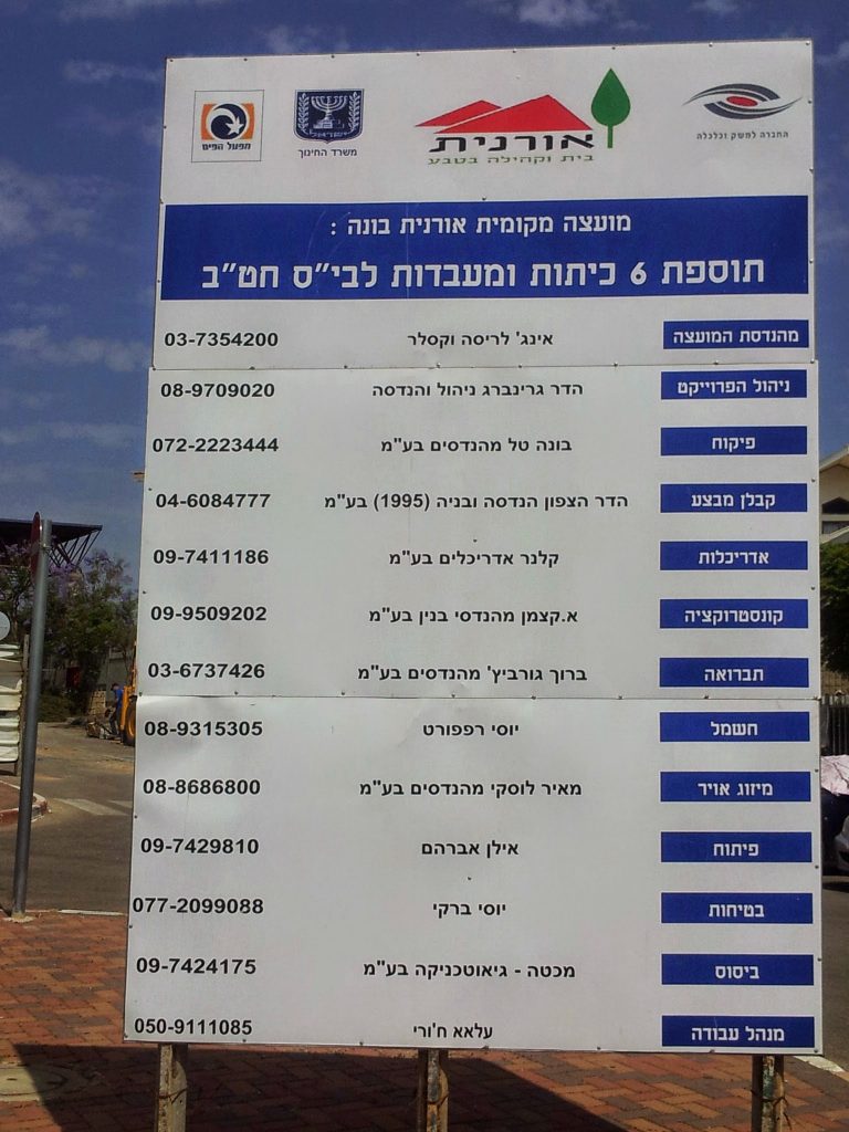 חטיבת ביניים באורנית